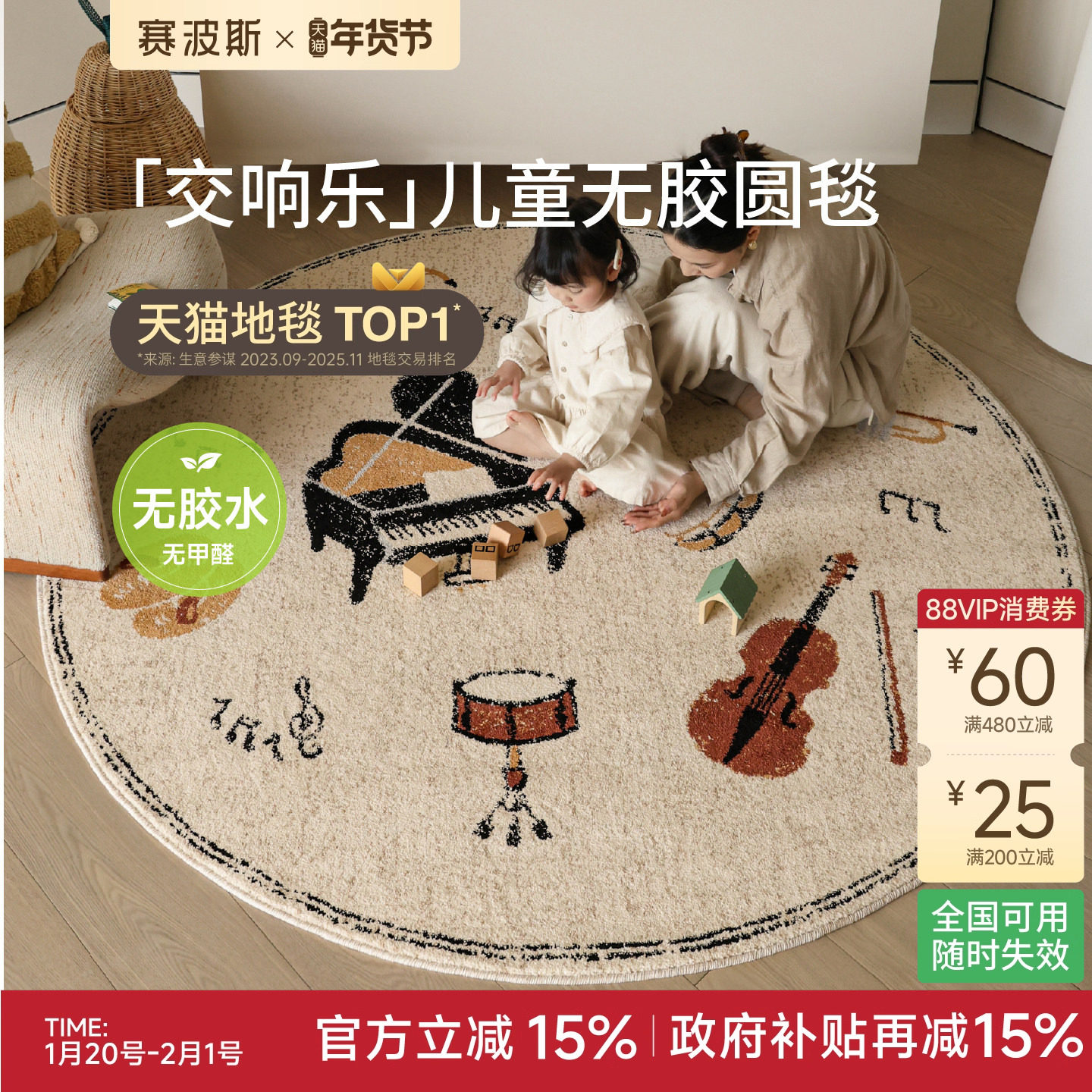 赛波斯「交响乐」无胶圆形地毯儿童房娱乐区防水抑菌琴房书房床边,居家布艺,地毯,淘宝优惠券,粉丝福利购,淘宝优惠卷