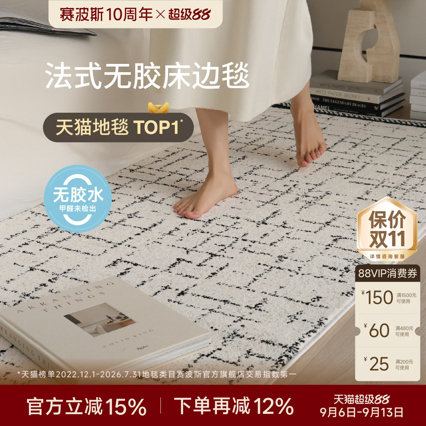 赛波斯0胶水法式床边毯抑菌图片