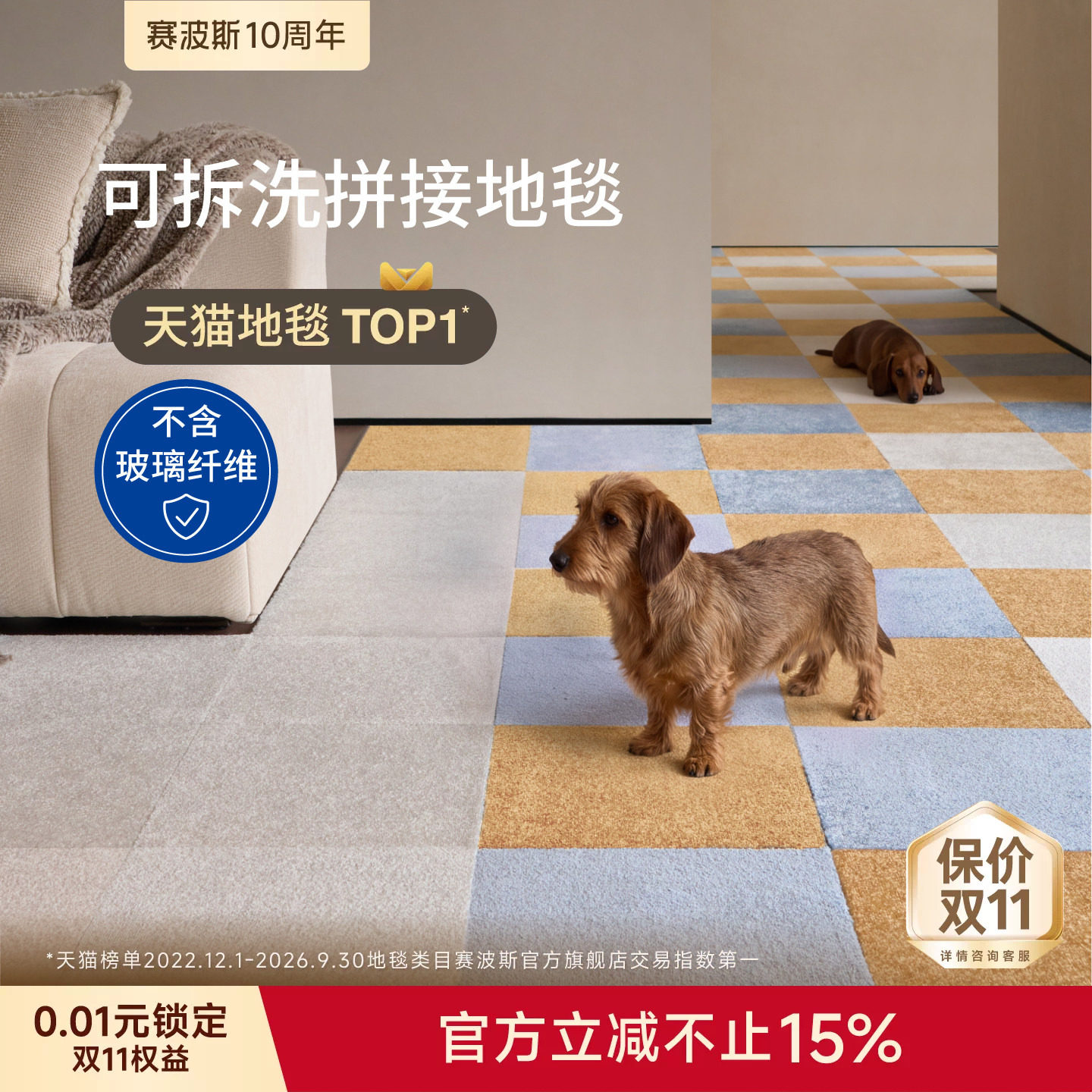 赛波斯拼接地毯客厅地垫宠物卧室防水儿童方块防滑地毯垫2026新款