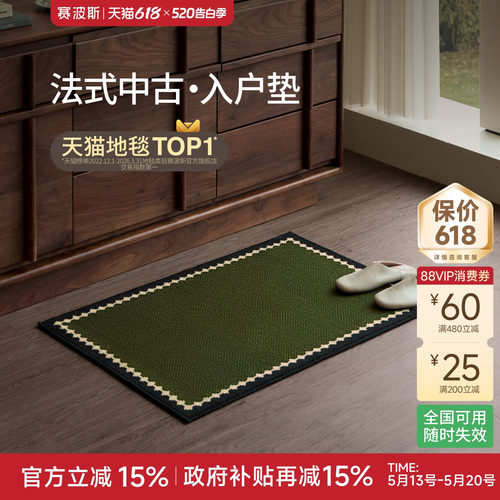 赛波斯法式中古风入户地垫防滑