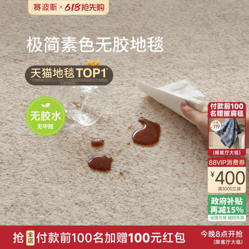 赛波斯高级素色防水无胶地毯