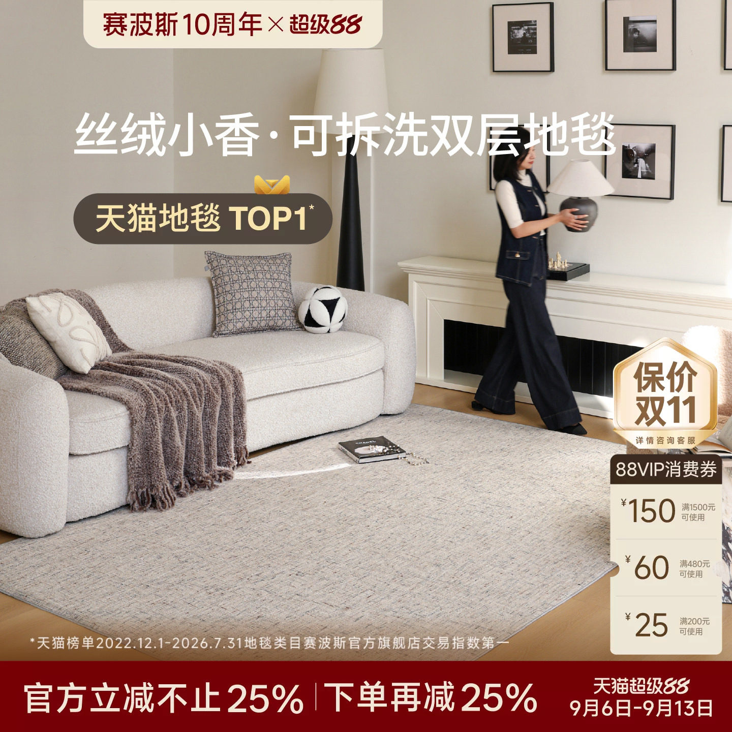 赛波斯双层地毯客厅可机洗图片