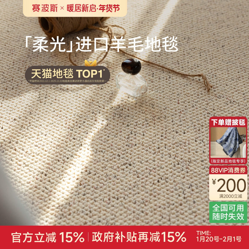 赛波斯柔光Soft Light|进口羊毛地毯客厅中古风卧室法式复古轻奢,居家布艺,地毯,淘宝优惠券,粉丝福利购,淘宝优惠卷