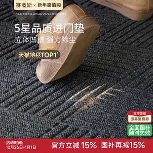 赛波斯入户门地垫高级感进门家用地毯防滑耐脏耐磨大门脚垫可裁剪