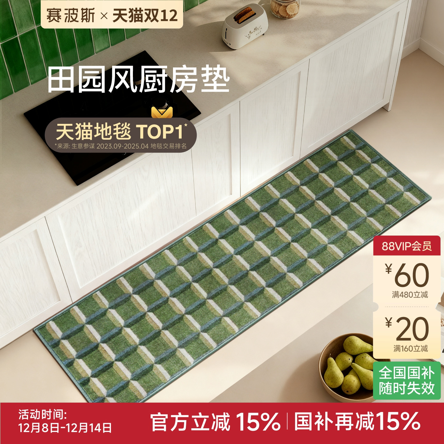 赛波斯厨房地垫中古风吸水吸油