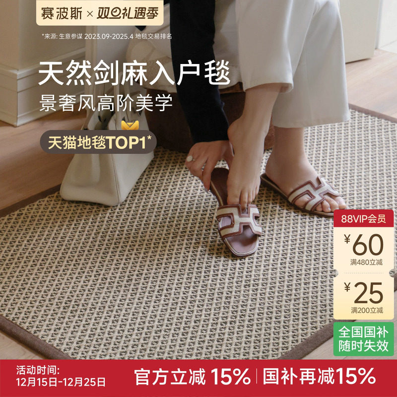 赛波斯剑麻入户门除尘地垫