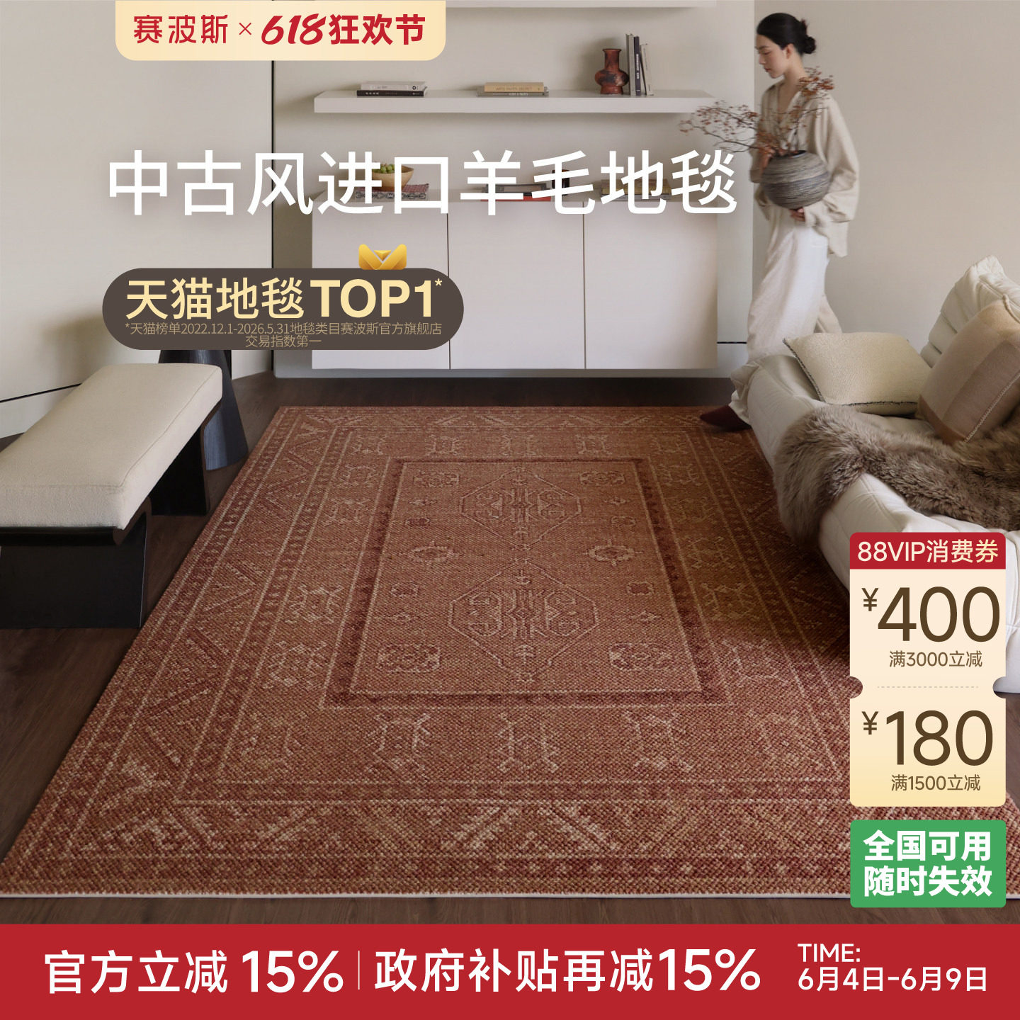 赛波斯复古中古风进口羊毛地毯