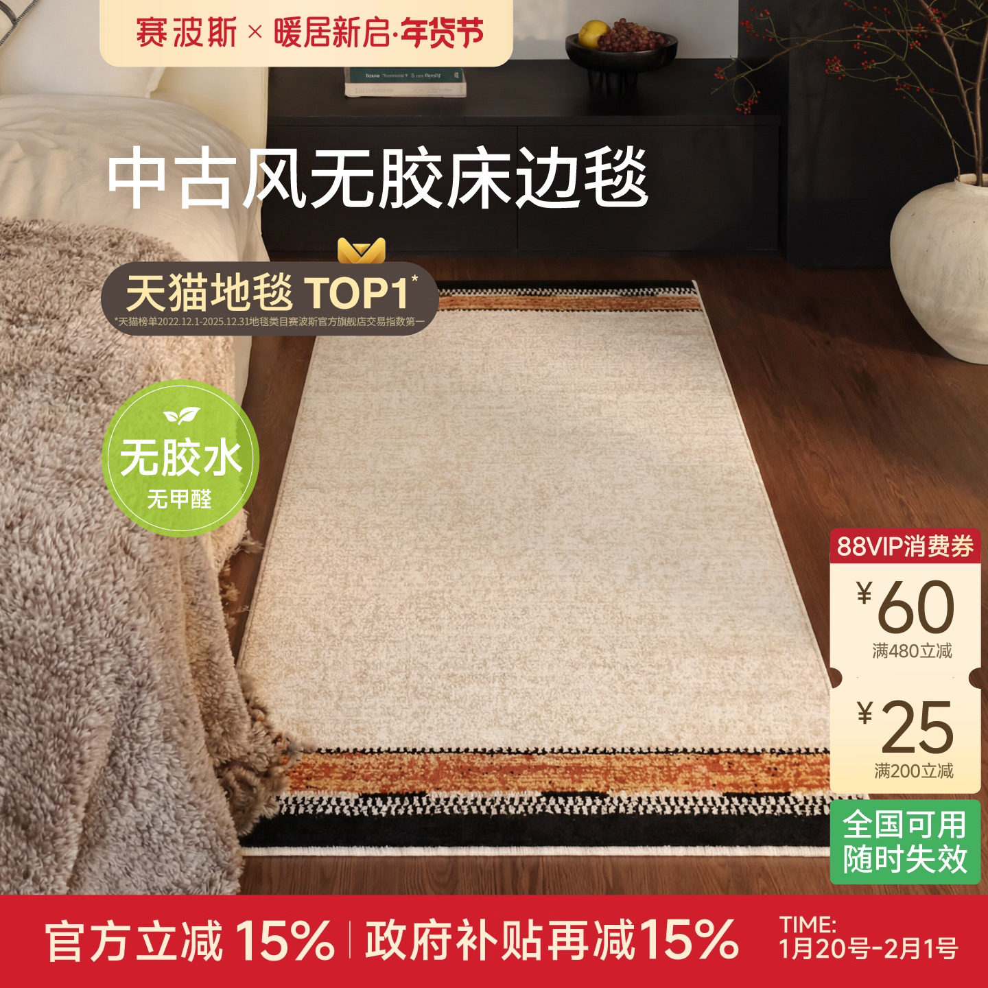 赛波斯火地乐章无胶床边毯中古风防水轻奢高级感卧室房间床尾地毯,居家布艺,床边毯,淘宝优惠券,粉丝福利购,淘宝优惠卷