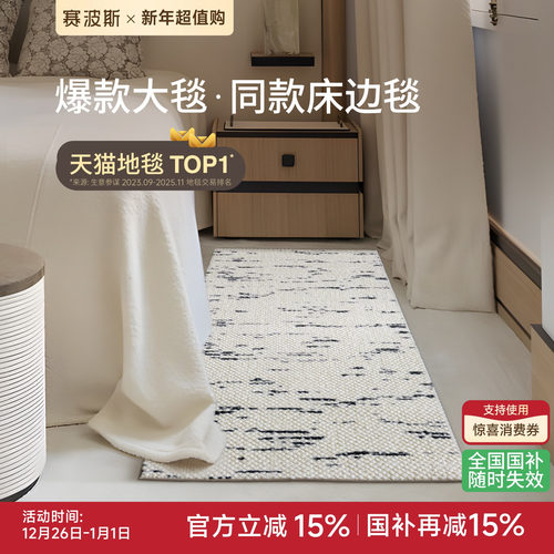 赛波斯轻奢进口羊毛床边毯