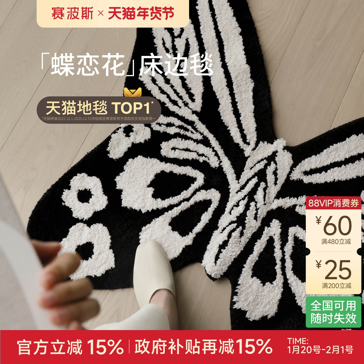 赛波斯蝶恋花床边毯异形蝴蝶地毯可机洗轻奢高级感客厅衣帽间卧室,居家布艺,床边毯,淘宝优惠券,粉丝福利购,淘宝优惠卷