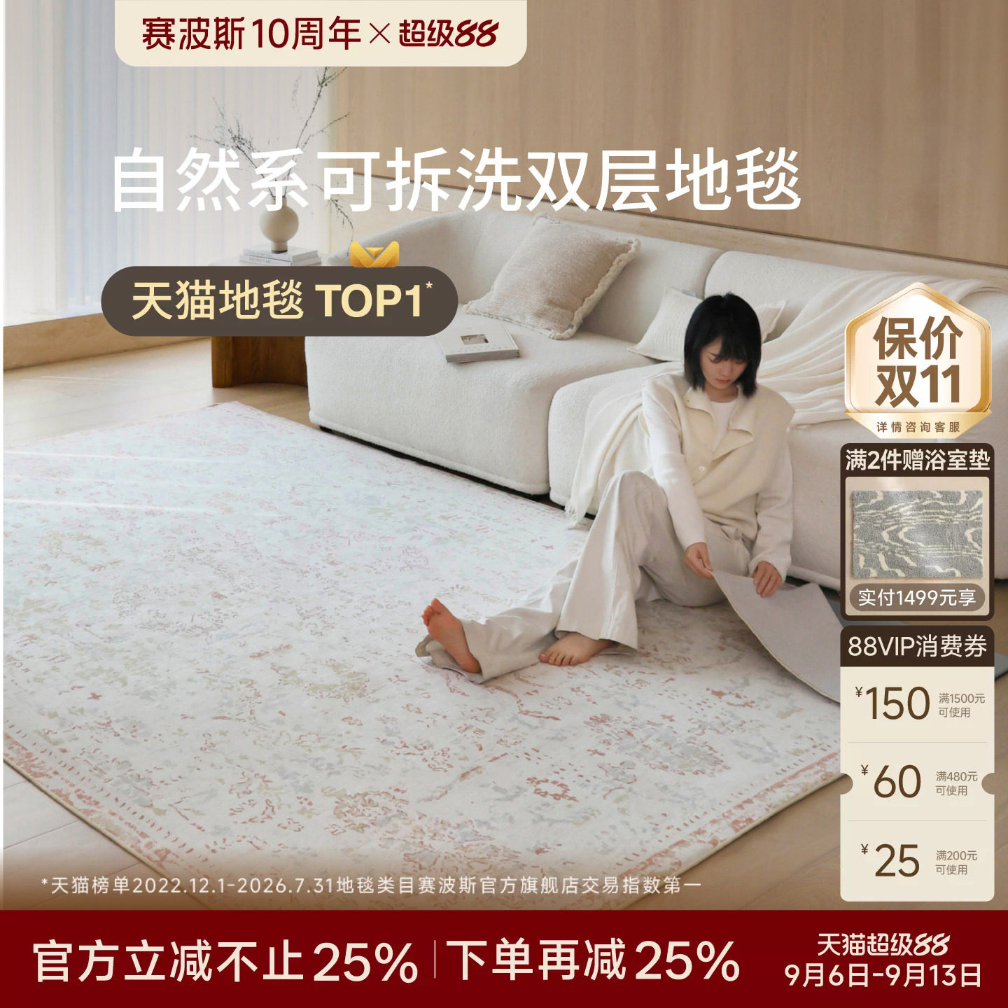 赛波斯可拆洗地毯羽花殿可机洗图片