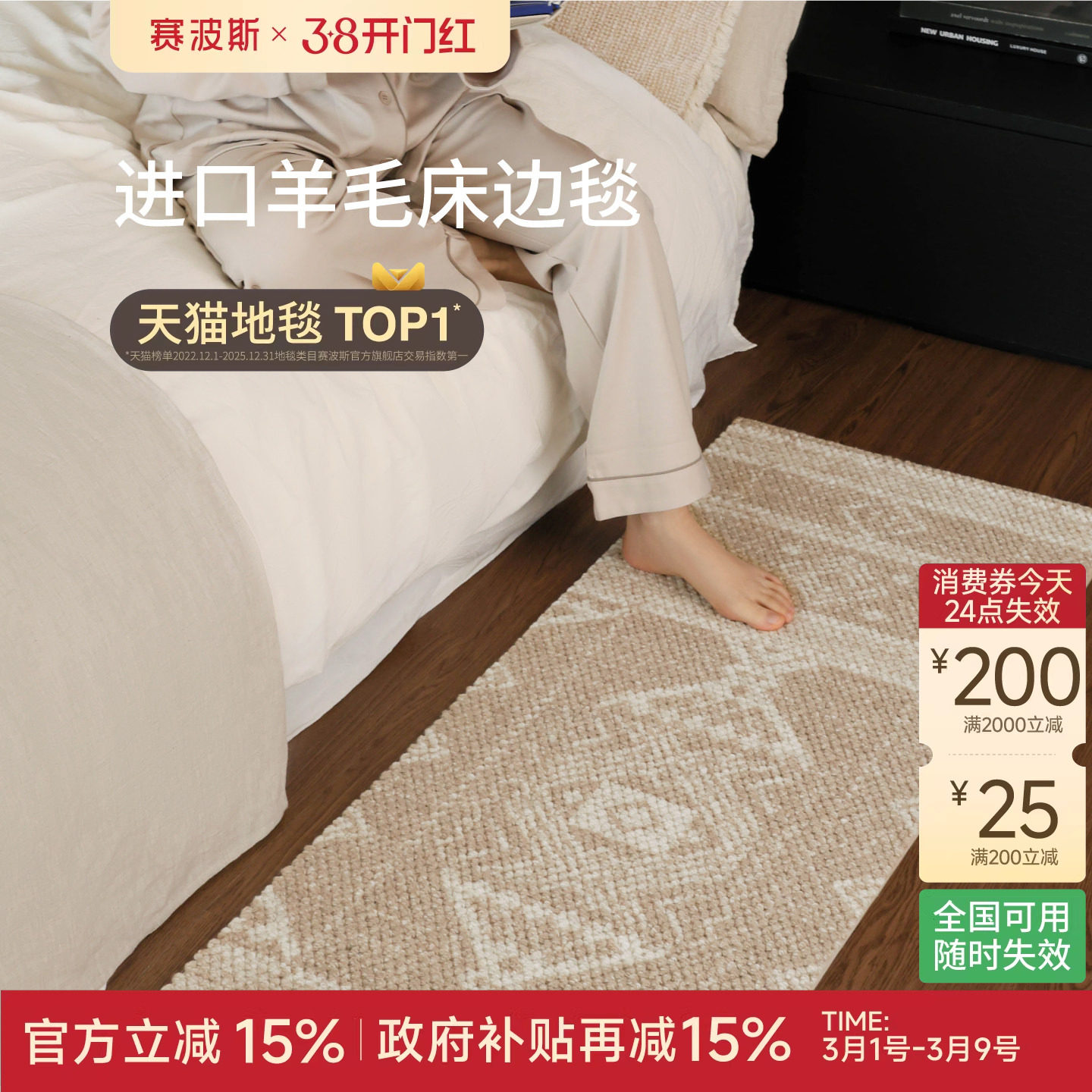 赛波斯进口羊毛床边毯美式原木风卧室地毯轻奢高级感房间床尾毯