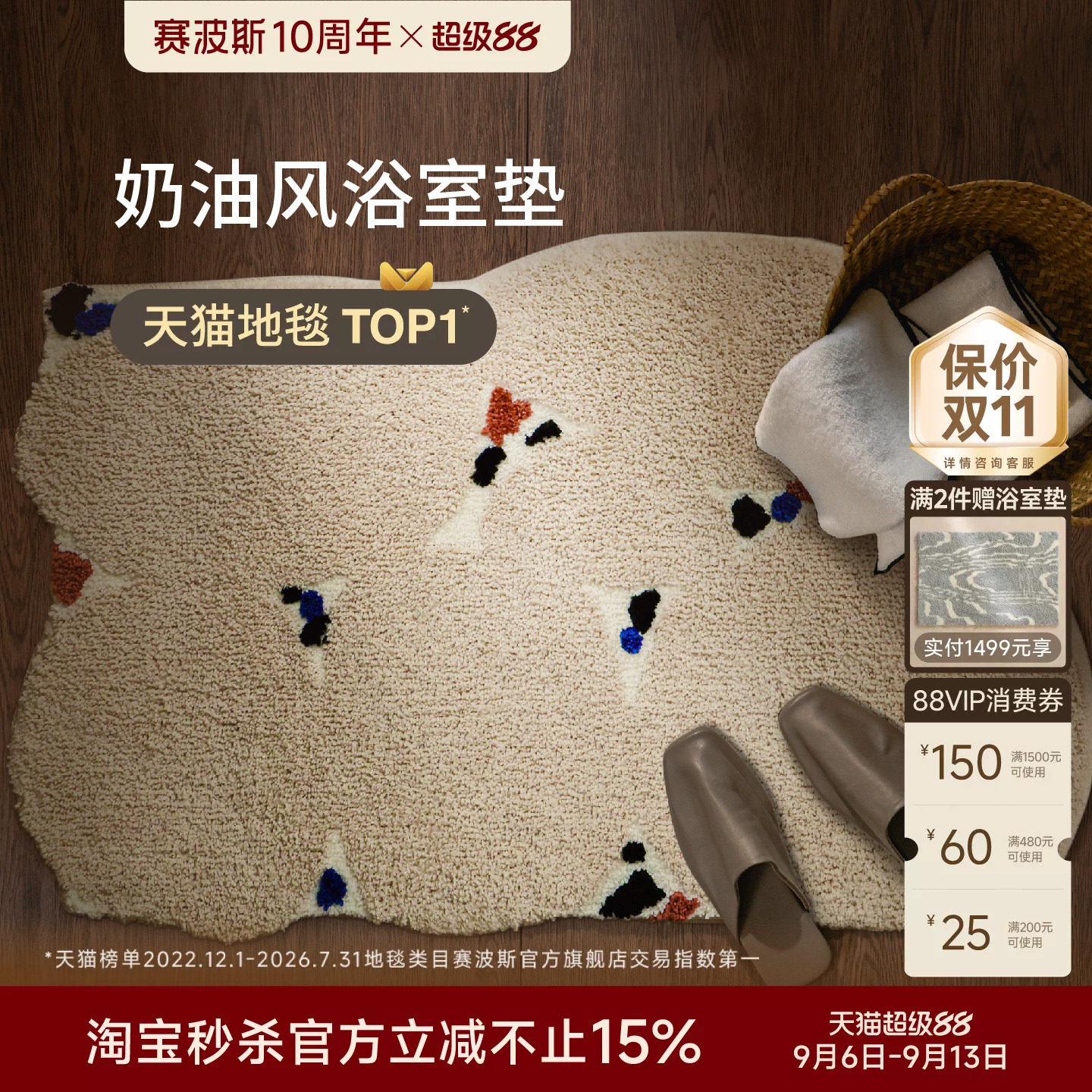 赛波斯浴室地垫吸水防滑奶油风										