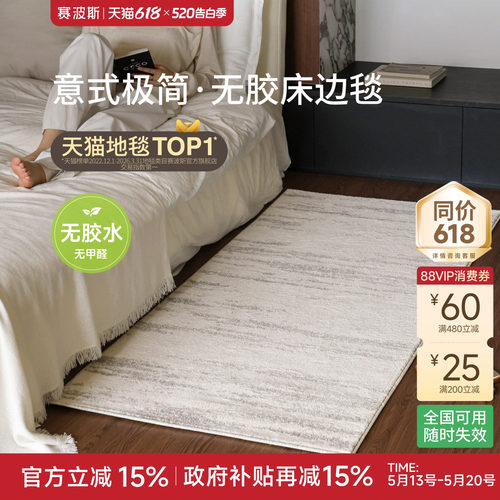 赛波斯月光宝石无胶床边毯意式