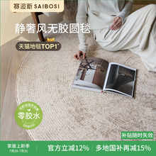 赛波斯年轮无胶圆形地毯侘寂复古高级卧室客厅转椅毯青山美宿