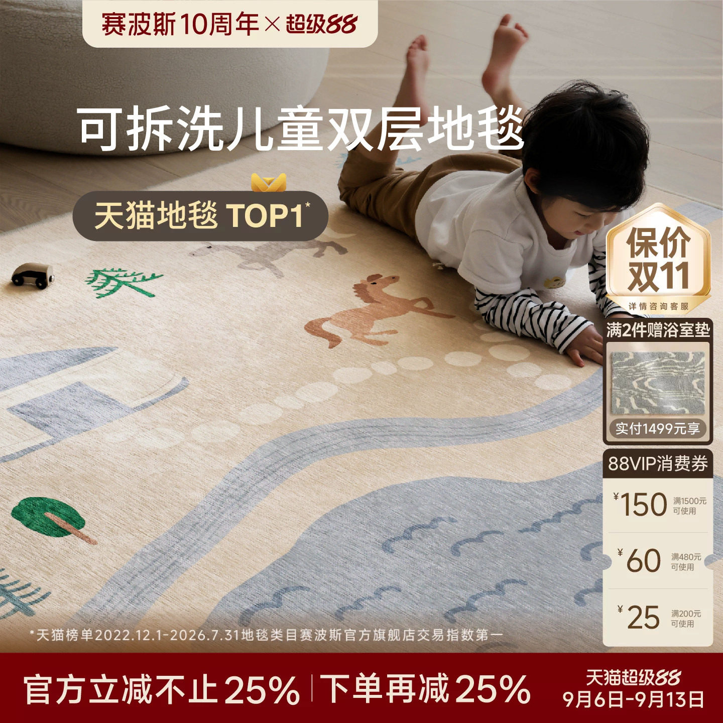 赛波斯“马戏团”Kids可拆洗地毯图片