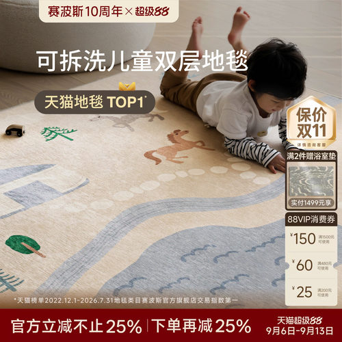 赛波斯“马戏团”Kids可拆洗地毯