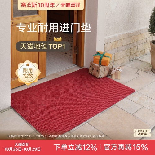 赛波斯入户地垫高级耐脏可裁剪
