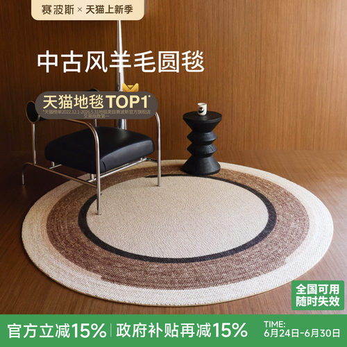 赛波斯云回进口羊毛圆形地毯