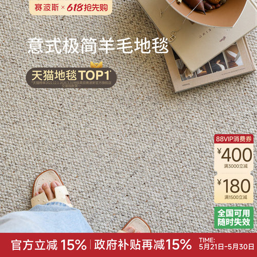 赛波斯木兰羊毛地毯客厅意式极简