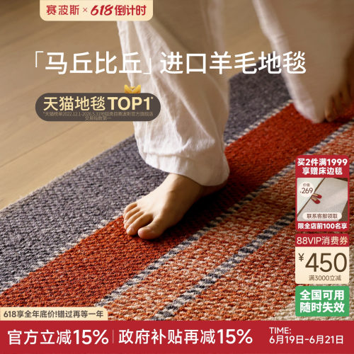 赛波斯马丘比丘进口羊毛地毯