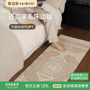 原木风卧室地毯轻奢高级感房间床尾毯 赛波斯进口羊毛床边毯美式