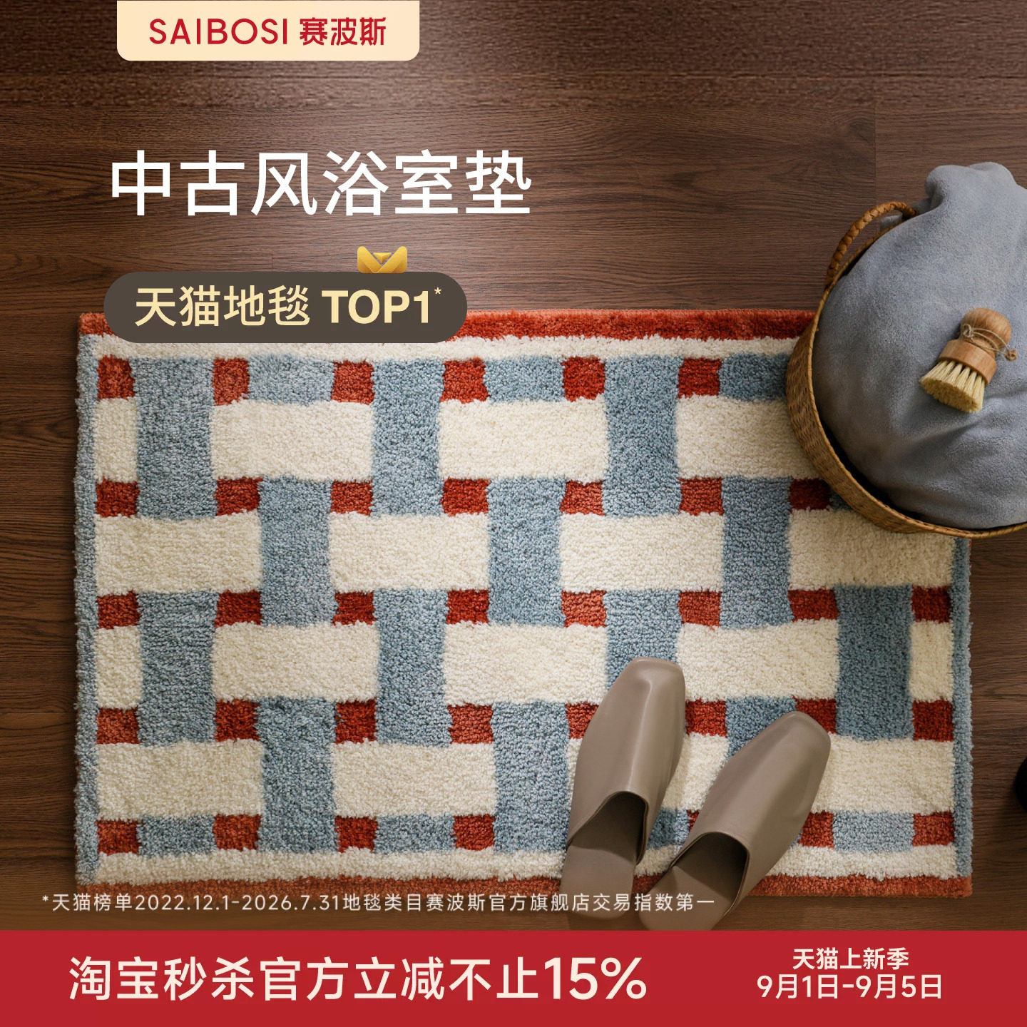 赛波斯地垫家用浴室吸水速干脚垫图片