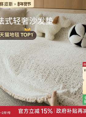 赛波斯奶油风沙发毯加厚高级感四季通用盖布防猫抓全包沙发巾垫子