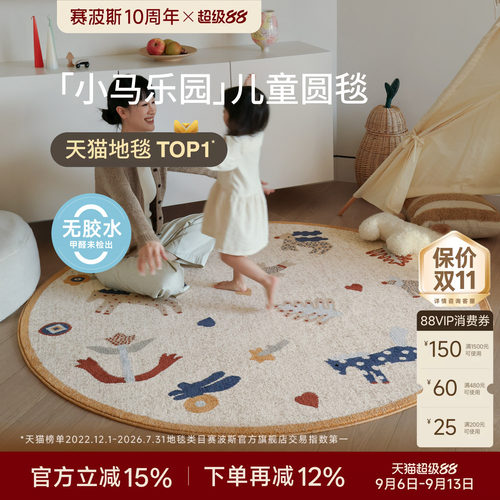 赛波斯无胶圆形地毯儿童房床边毯