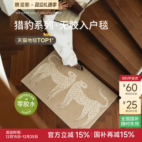 赛波斯猎豹系列无胶入户地毯