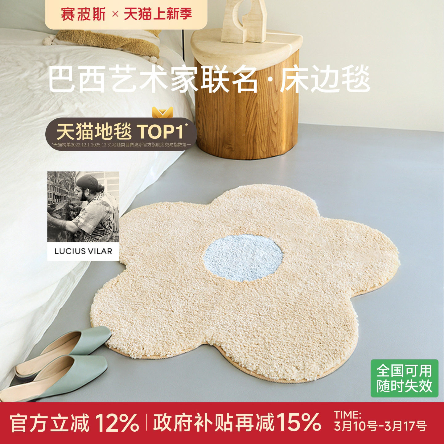 赛波斯巴西艺术家系列异形小花毯可机洗床边毯客厅卧室衣帽间地毯