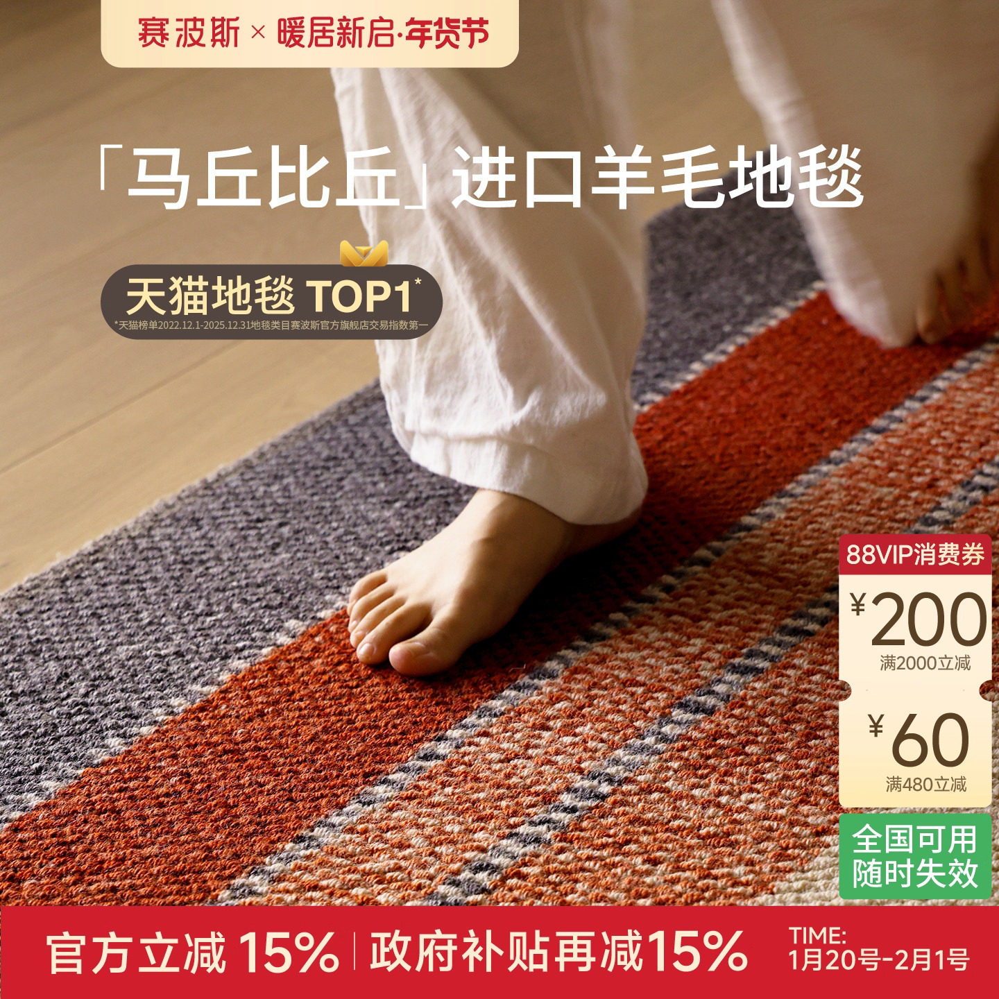 赛波斯马丘比丘进口羊毛地毯客厅中古风原木轻奢高级感沙发卧室,居家布艺,地毯,淘宝优惠券,粉丝福利购,淘宝优惠卷