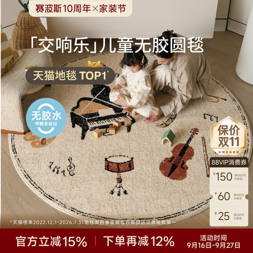 赛波斯儿童圆形地毯无胶防水抑菌