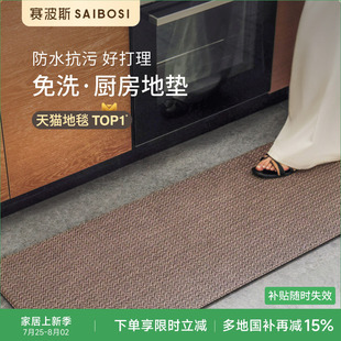 赛波斯防水抗污防滑厨房地垫可擦耐脏好打理地毯防潮吸油编织脚垫