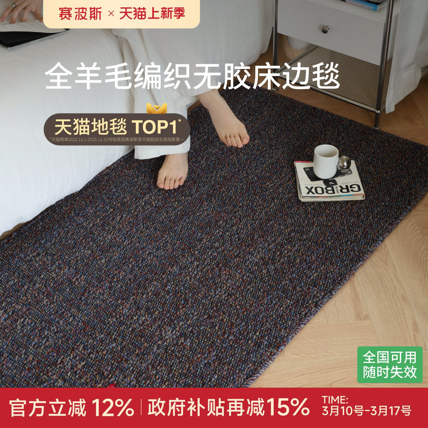 赛波斯非遗系列进口全羊毛床边毯无胶水无甲醛轻奢高级感卧室地毯