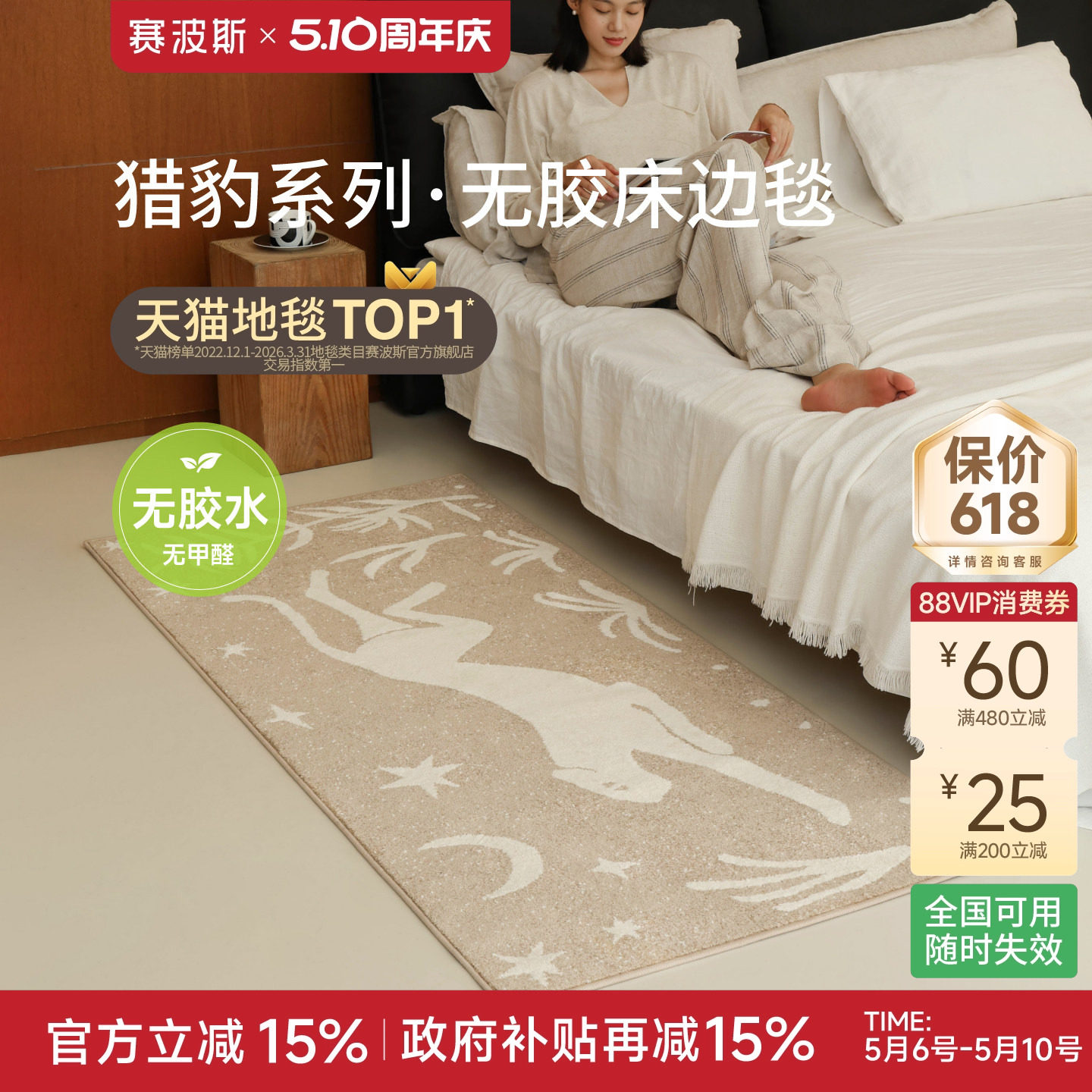 赛波斯猎豹系列无胶床边毯0甲醛防滑高级复古卧室飘窗衣帽间地毯