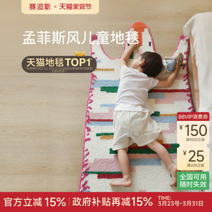 赛波斯艺术品级 孟菲斯风儿童地毯少女卧室房间床边毯青山美宿