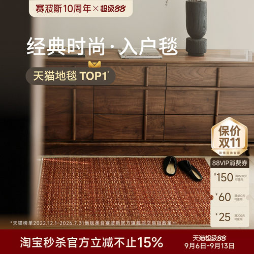 赛波斯经典入户毯中古风地垫新品