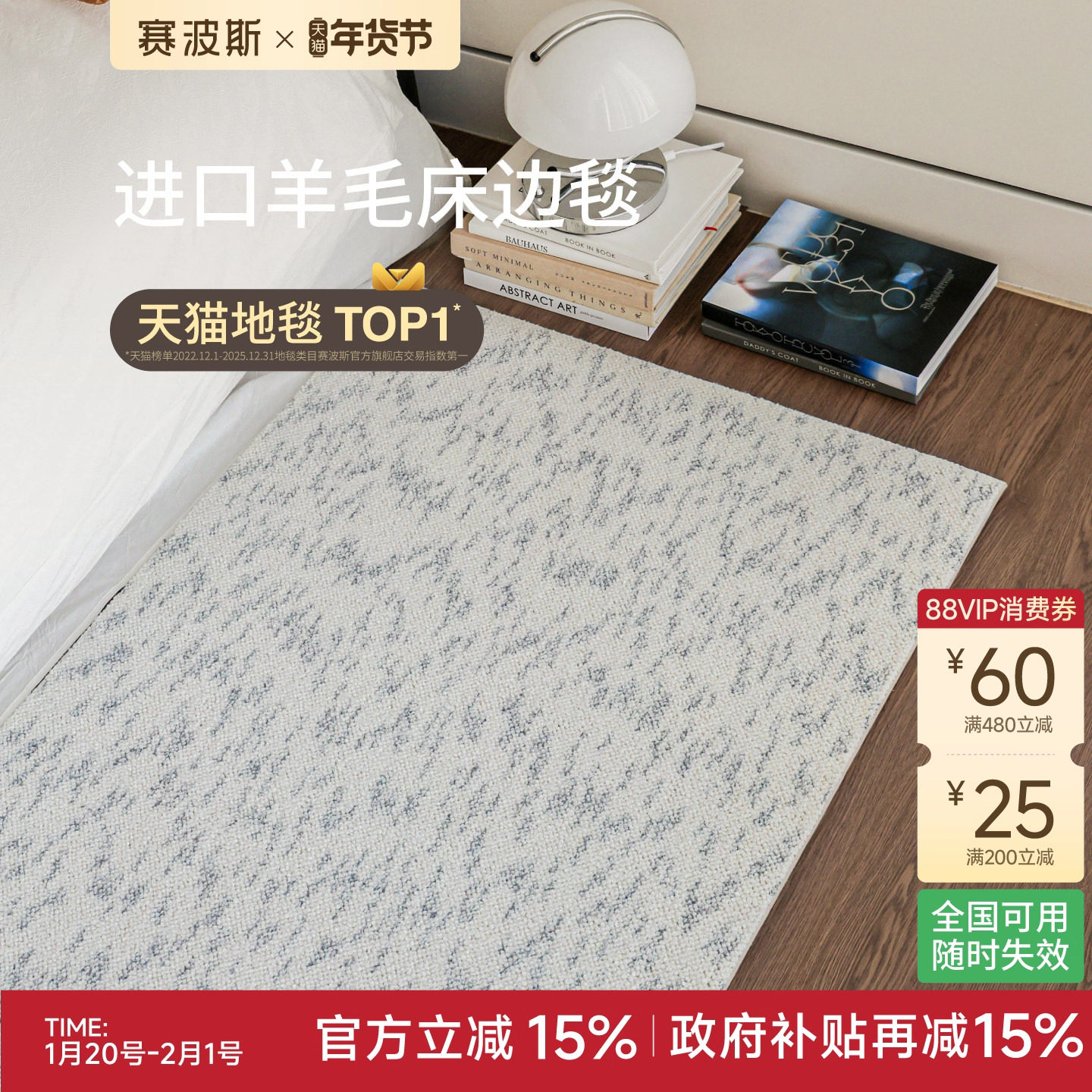 赛波斯进口羊毛床边毯卧室地毯客厅简约素色轻奢高级感房间床尾毯,居家布艺,床边毯,淘宝优惠券,粉丝福利购,淘宝优惠卷