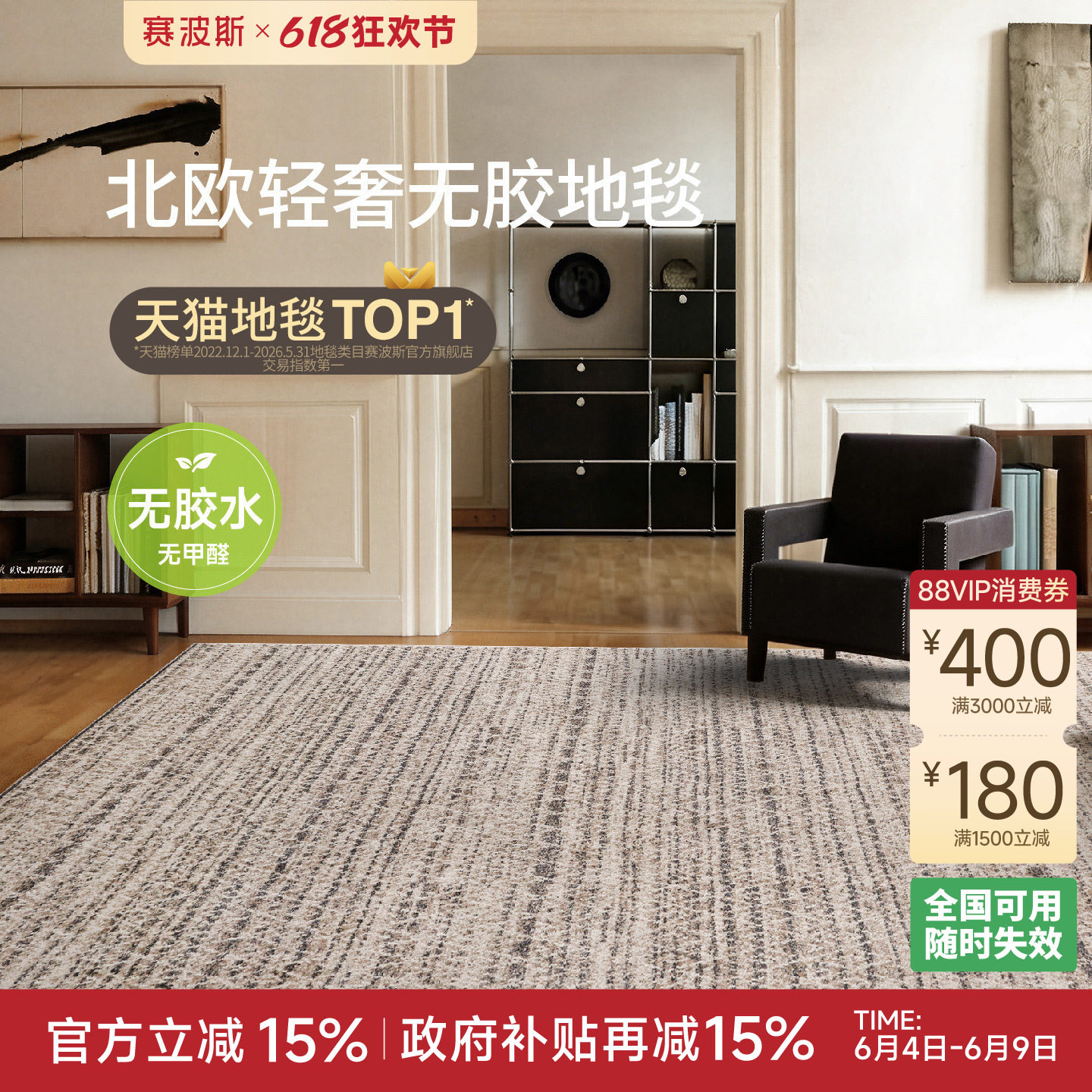 赛波斯丹麦公寓防水无胶地毯客厅北欧Hygge风免洗可擦2026新款