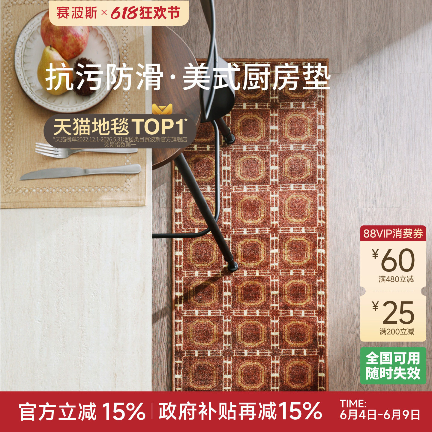 赛波斯厨房地垫吸水吸油长条地毯耐脏防滑可水洗家用脚垫美式中古