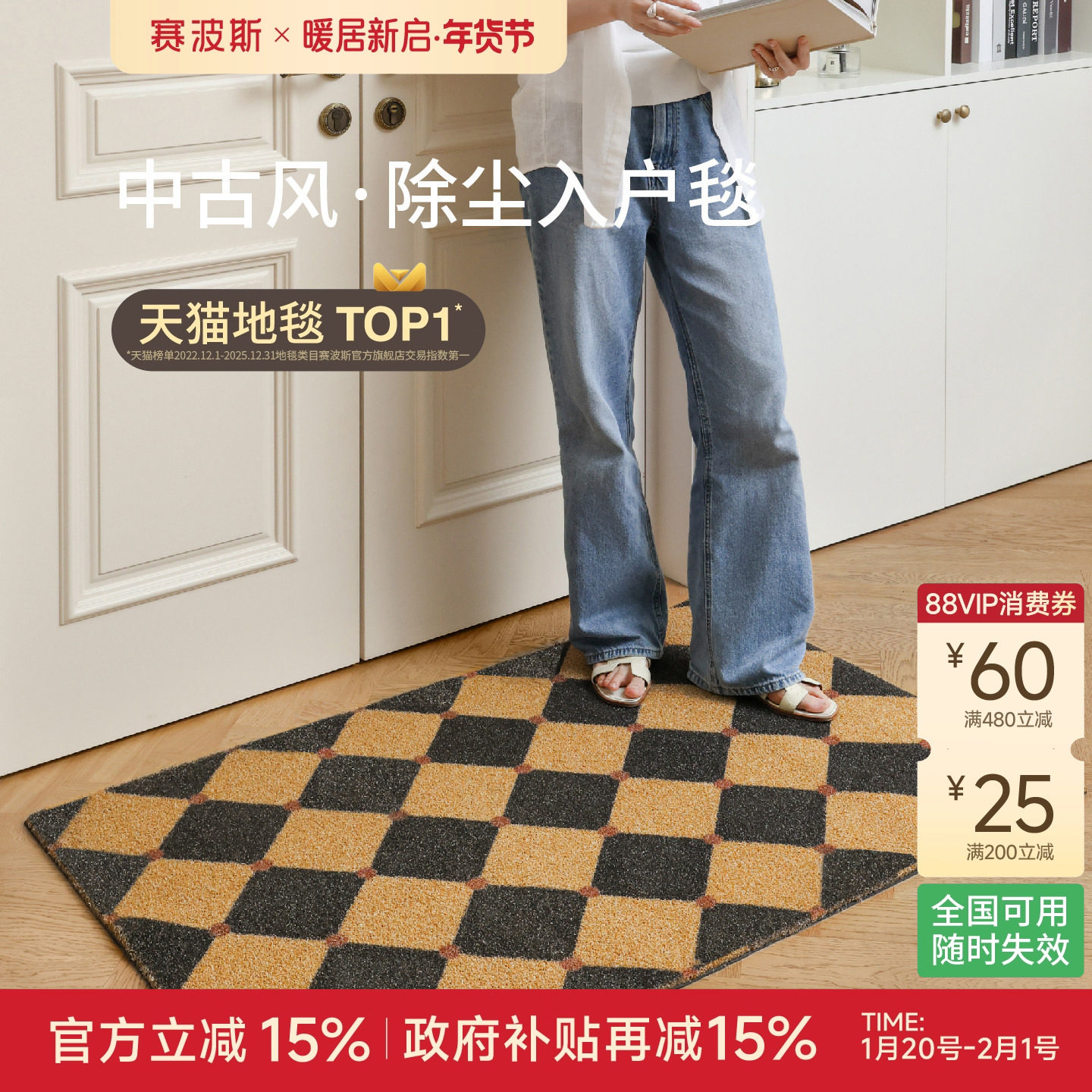 赛波斯「摩卡花砖」进门垫现代简约入户毯中古风美式耐磨耐脏地毯,居家布艺,入户地垫,淘宝优惠券,粉丝福利购,淘宝优惠卷