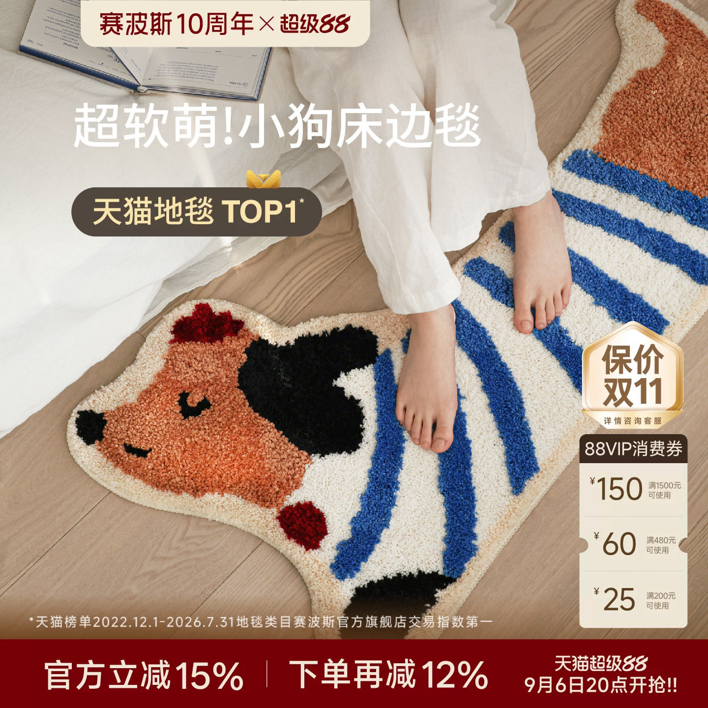 赛波斯多巴胺小狗异形床边毯图片