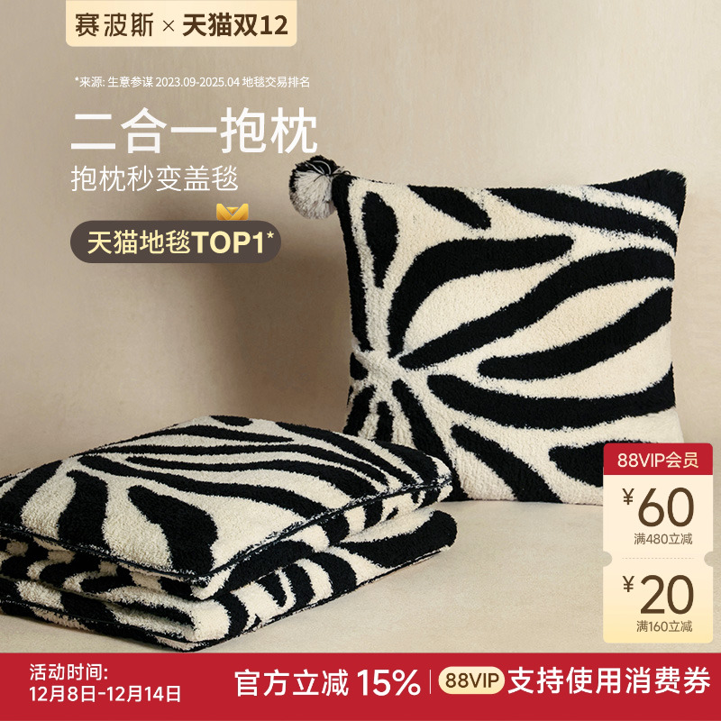 赛波斯极简二合一抱枕盖毯