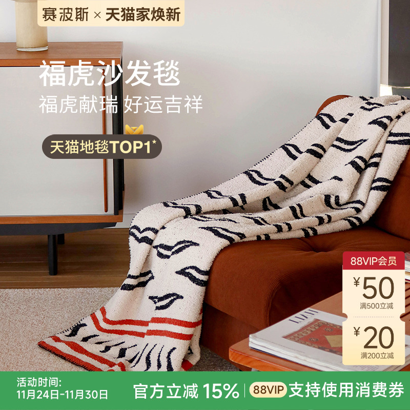 赛波斯亲肤毛绒沙发毯午睡盖毯