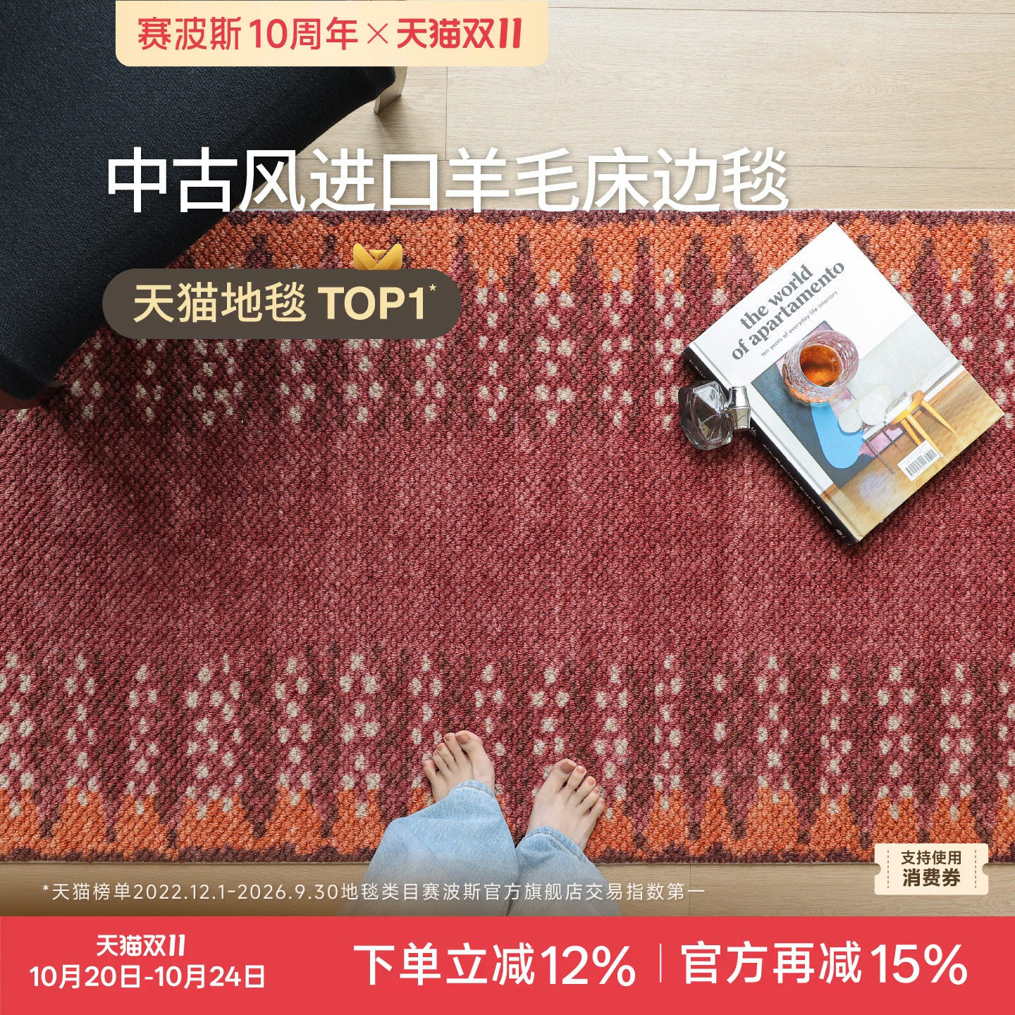 赛波斯焰色之境中古风床边毯进口羊毛复古高级感长条地毯衣帽间