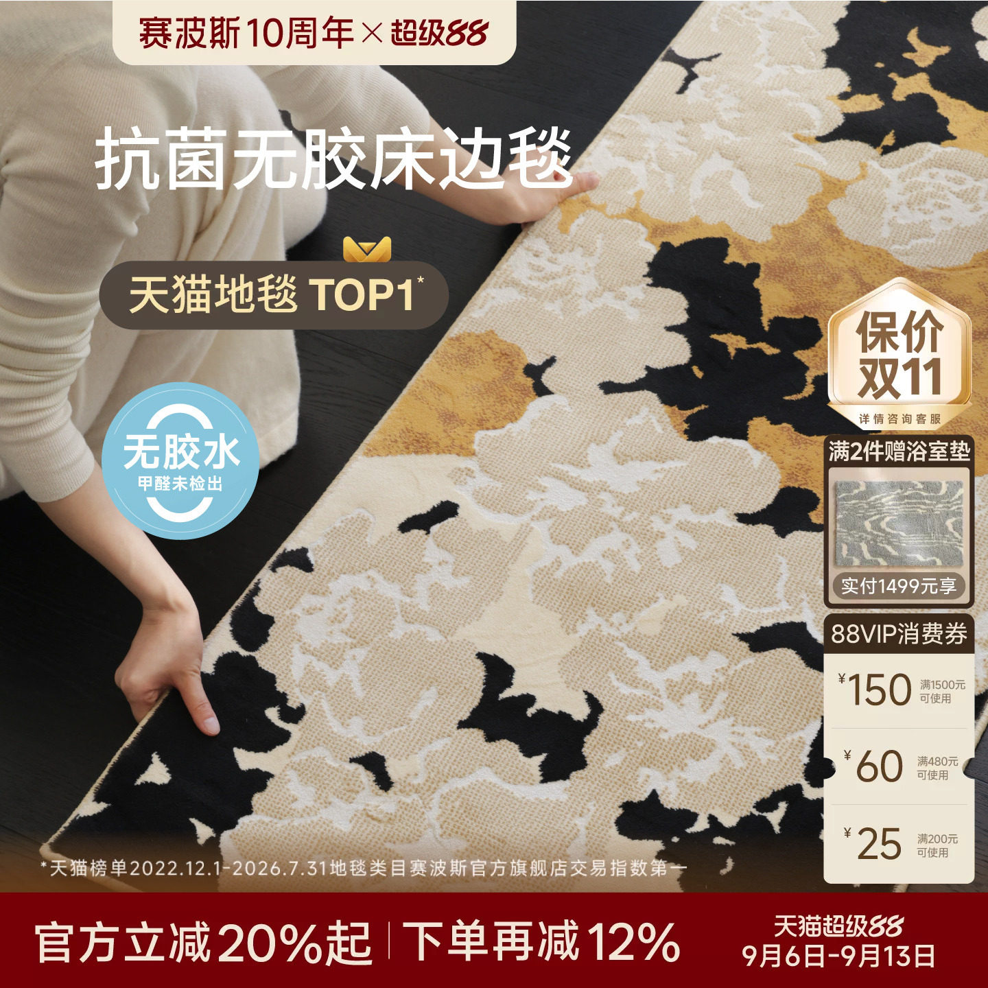 赛波斯无胶轻奢高级床边毯图片