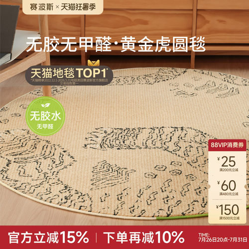 赛波斯无胶无甲醛中古圆形地毯