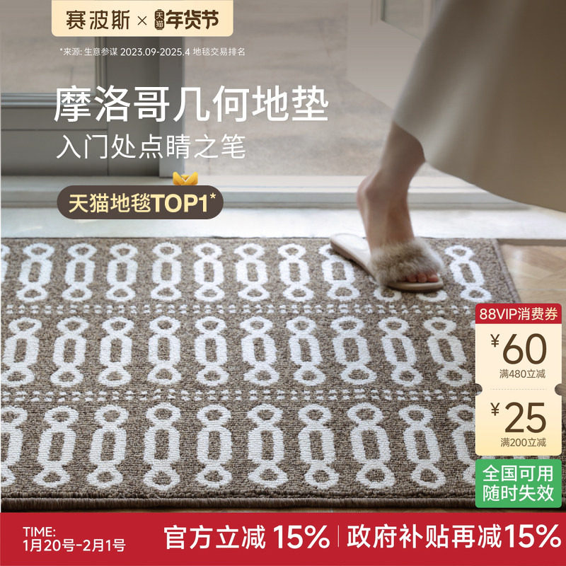 赛波斯摩洛哥地垫入户门玄关进门脚垫浴室几何高级感地毯青山美宿,居家布艺,入户地垫,淘宝优惠券,粉丝福利购,淘宝优惠卷