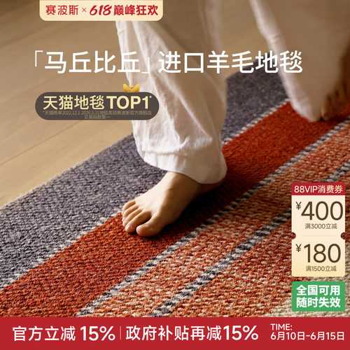 赛波斯马丘比丘进口羊毛地毯